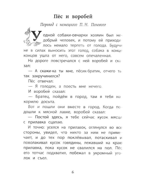 Маленькие человечки. Сказки