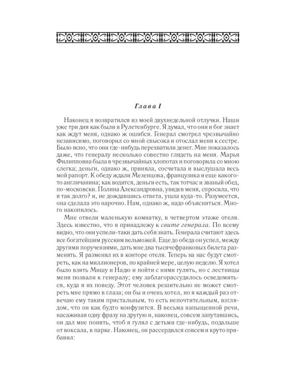 Собрание сочинений Фёдора Михайловича Достоевского. Том 6: Идиот. Часть 4; Игрок; Записки из подполья