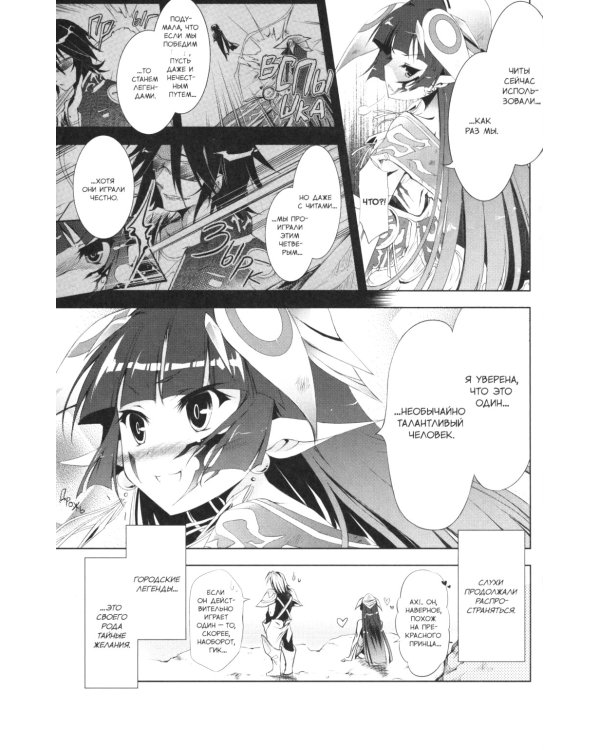 Без игры жизни нет. Кн. 1: ранобэ