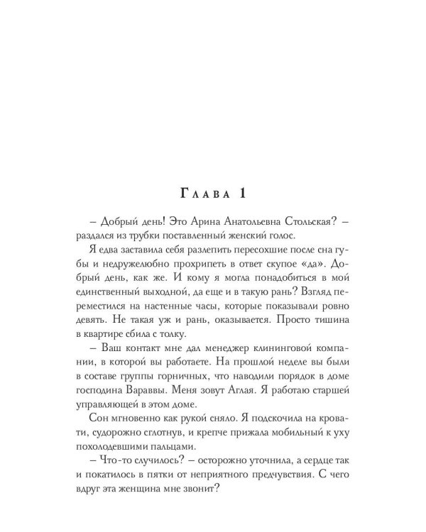 Мастер порока