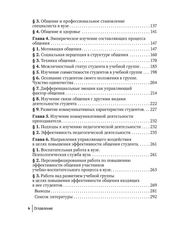 Обучение студентов общению