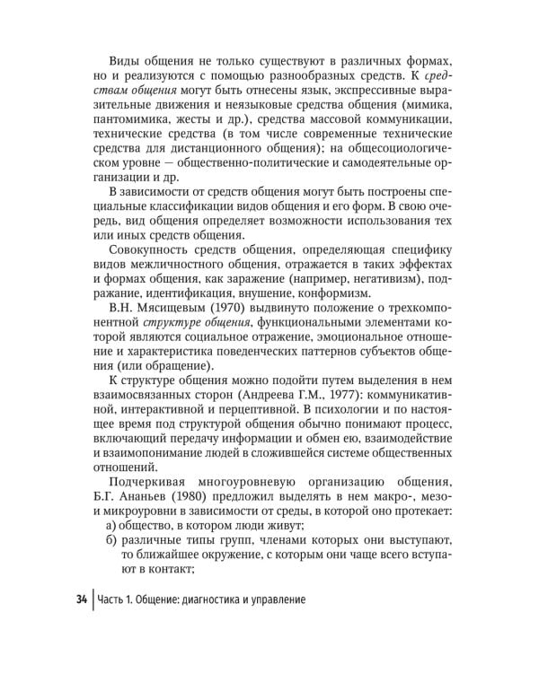 Обучение студентов общению