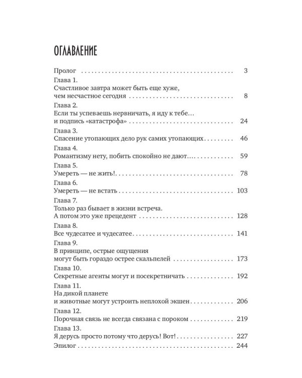 Хозяйка вредной горы. Т. 2