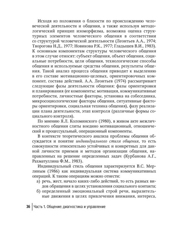 Обучение студентов общению