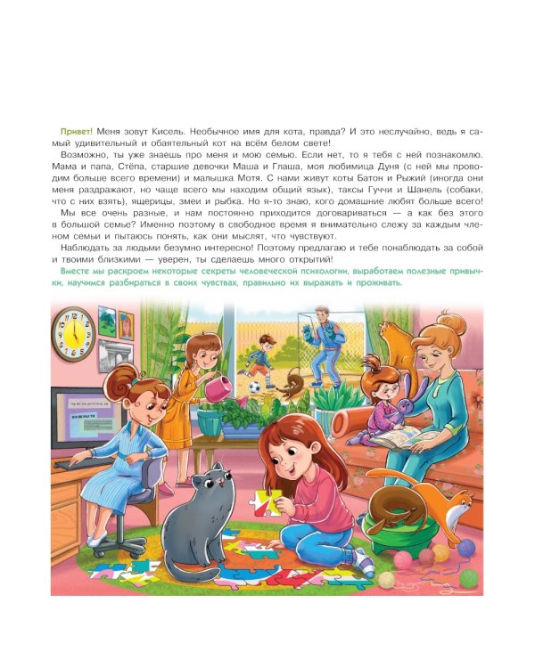 Детский календарь Дуни и кота Киселя на 2025 год