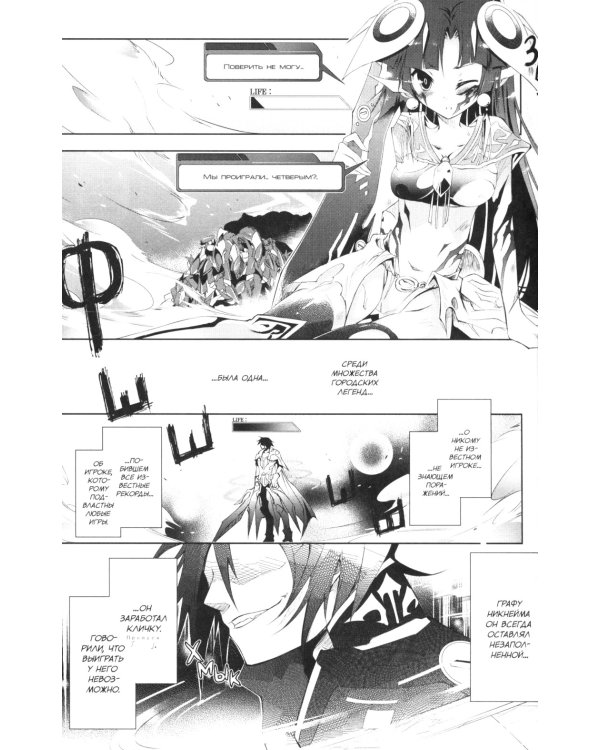 Без игры жизни нет. Кн. 1: ранобэ