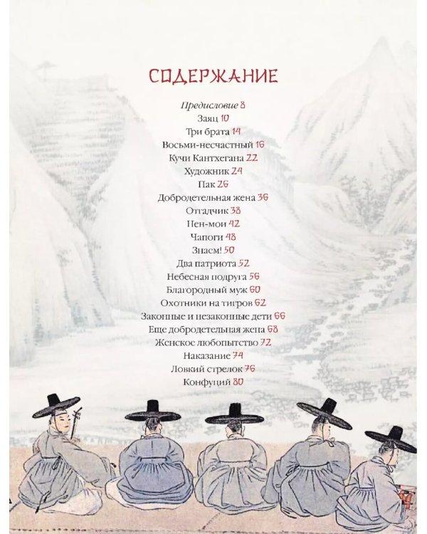 Корейские сказки