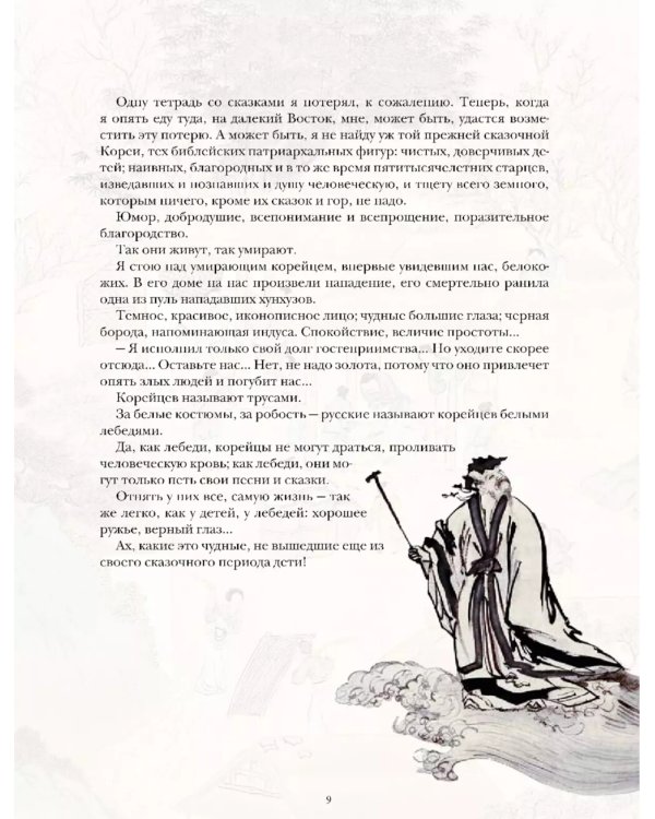 Корейские сказки