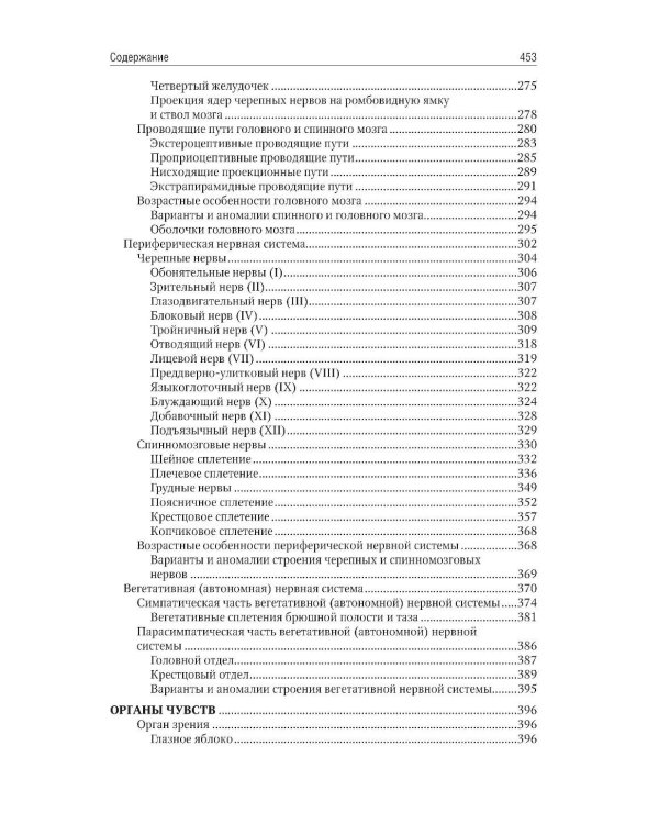 Анатомия человека: Учебник: в 2 т. Т. 2