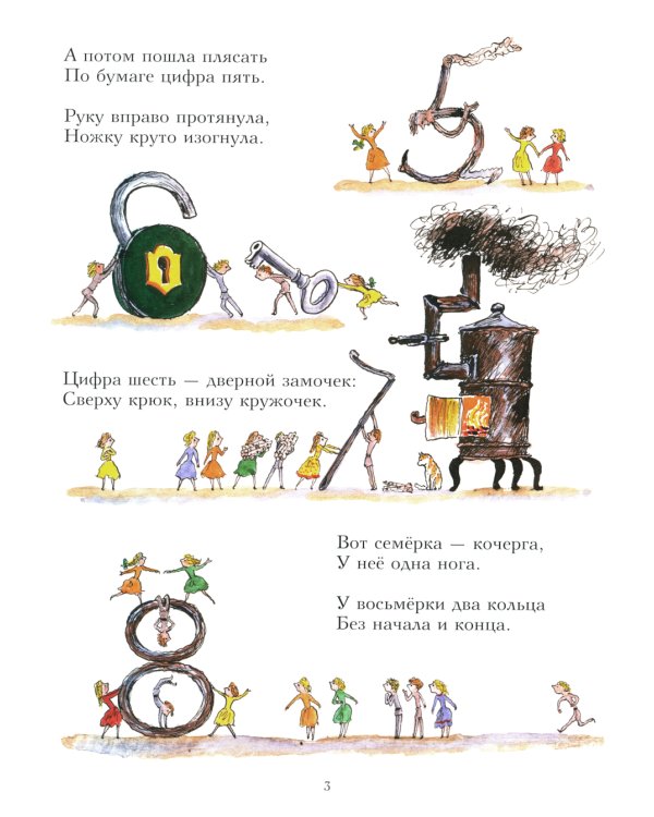 От одного до десяти. Веселый счет