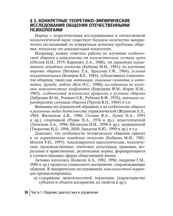 Обучение студентов общению