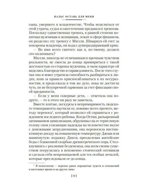 Вальс оставь для меня: собрание сочинение