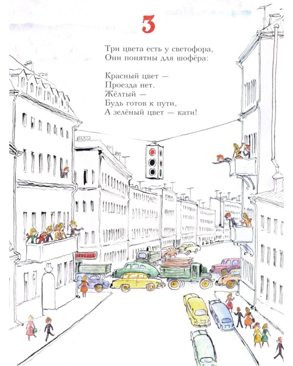 От одного до десяти. Веселый счет