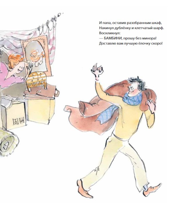 Все-таки елка!