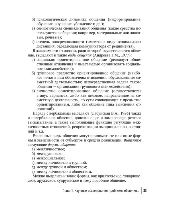 Обучение студентов общению