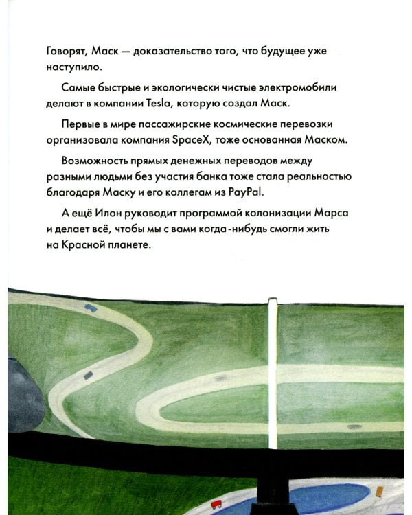 Чему я могу научиться у Илона Маска