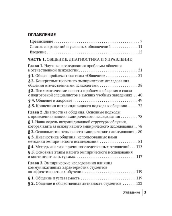 Обучение студентов общению