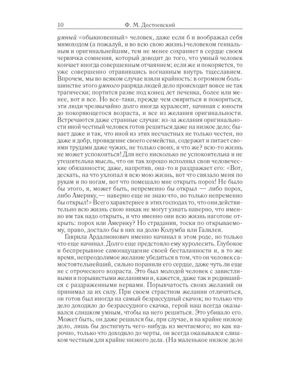 Собрание сочинений Фёдора Михайловича Достоевского. Том 6: Идиот. Часть 4; Игрок; Записки из подполья