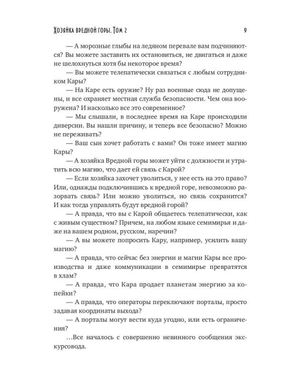 Хозяйка вредной горы. Т. 2