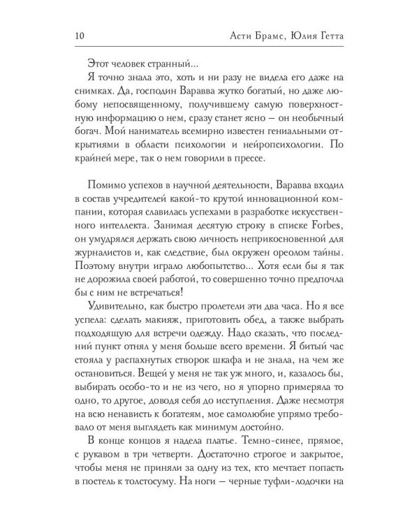 Мастер порока