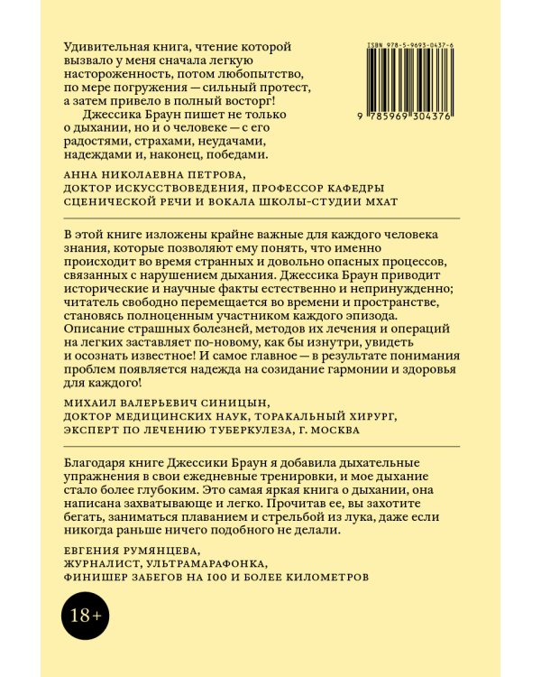 Поговорим о дыхании: Дар, который мы не ценим