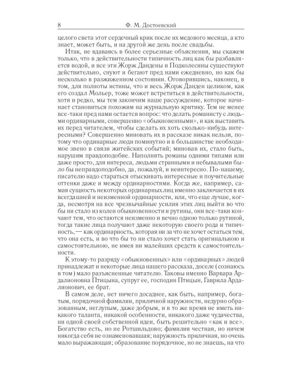 Собрание сочинений Фёдора Михайловича Достоевского. Том 6: Идиот. Часть 4; Игрок; Записки из подполья