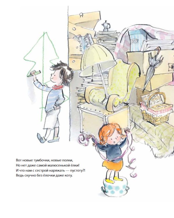 Все-таки елка!