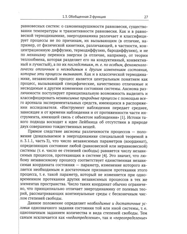 Системно-энергодинамический анализ природных и технологических процессов