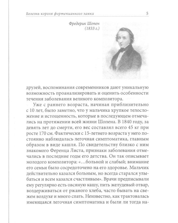 Недуги великих. 3-е изд