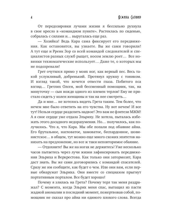 Хозяйка вредной горы. Т. 2