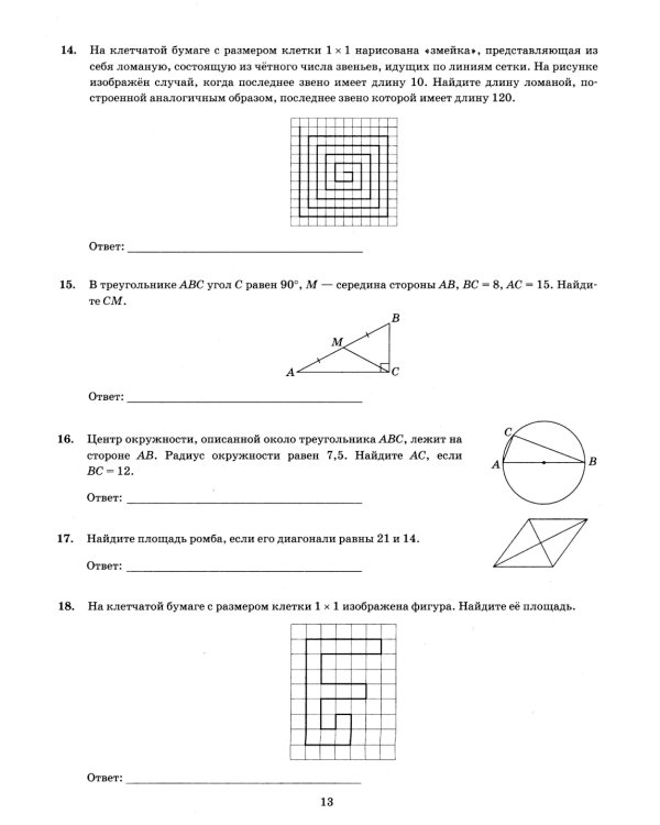 ОГЭ 2025. Математика. 15 вариантов. Типовые варианты экзаменационных заданий