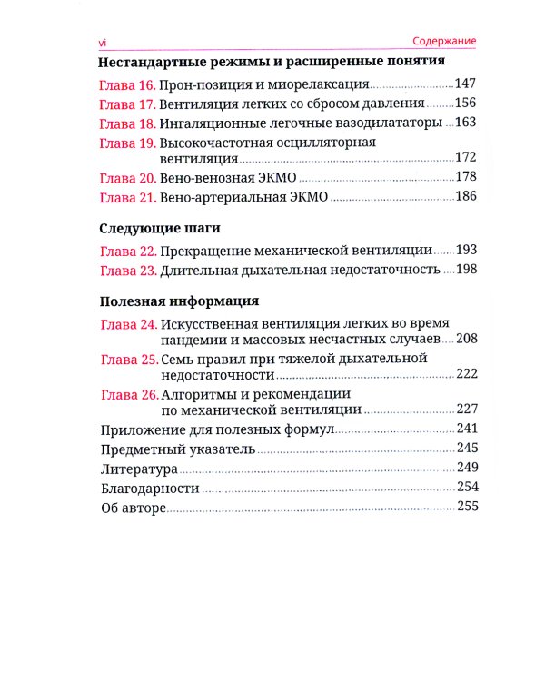 Книга о вентиляции легких