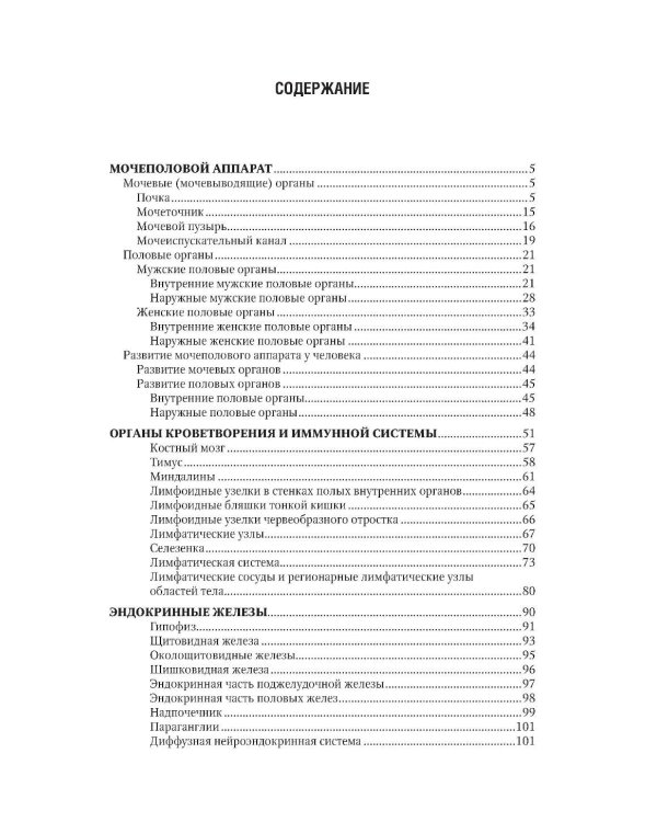 Анатомия человека: Учебник: в 2 т. Т. 2