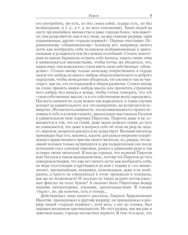 Собрание сочинений Фёдора Михайловича Достоевского. Том 6: Идиот. Часть 4; Игрок; Записки из подполья