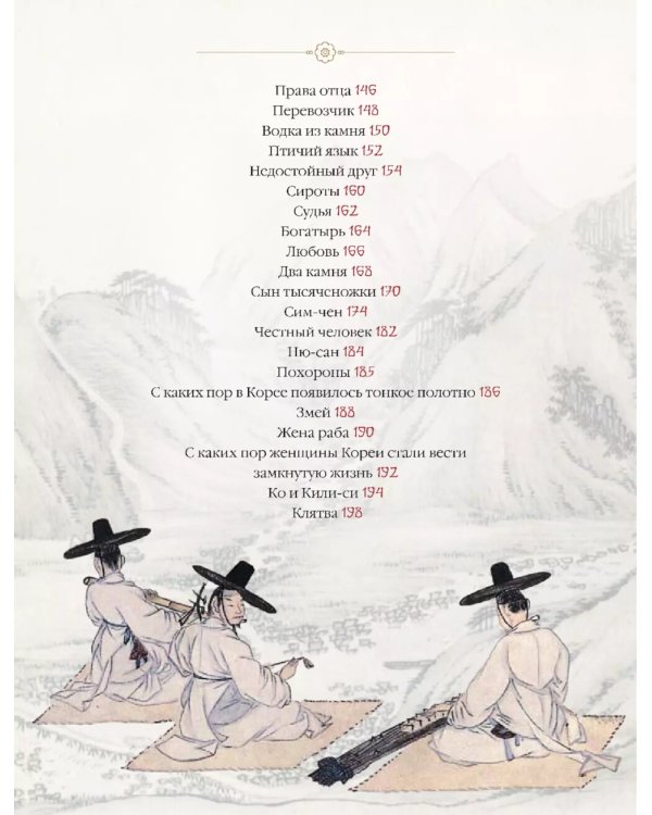 Корейские сказки