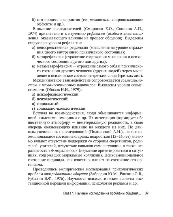 Обучение студентов общению