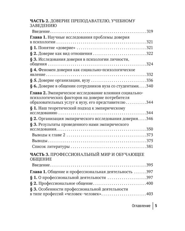 Обучение студентов общению