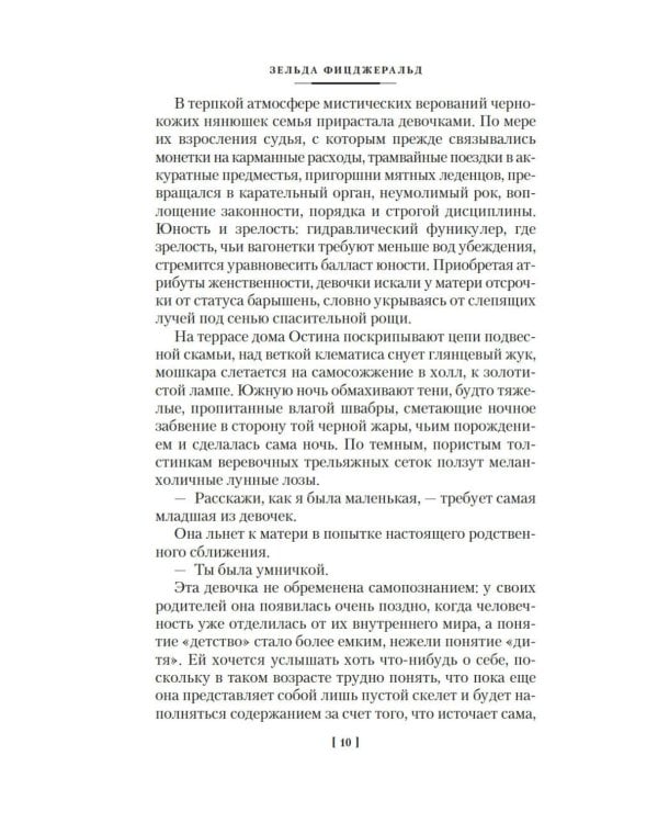 Вальс оставь для меня: собрание сочинение