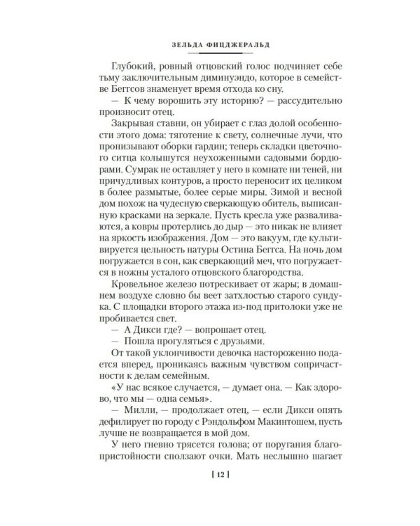 Вальс оставь для меня: собрание сочинение