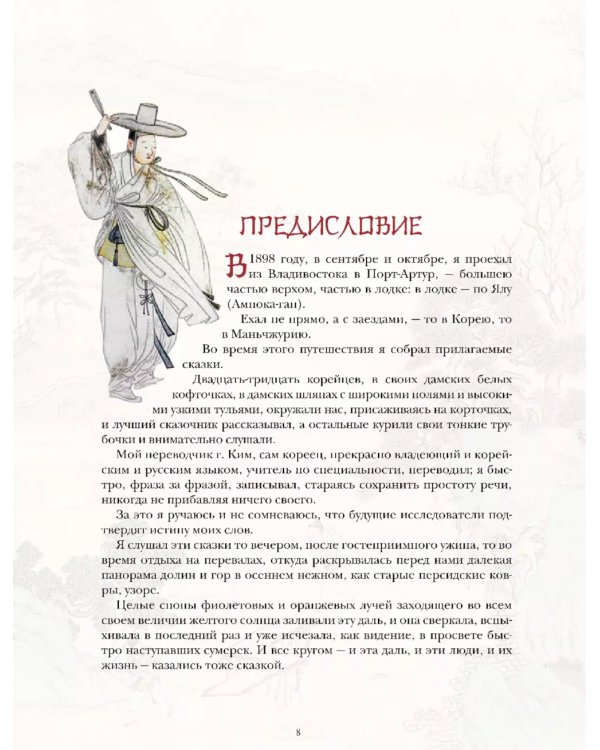 Корейские сказки