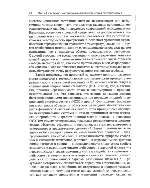 Системно-энергодинамический анализ природных и технологических процессов