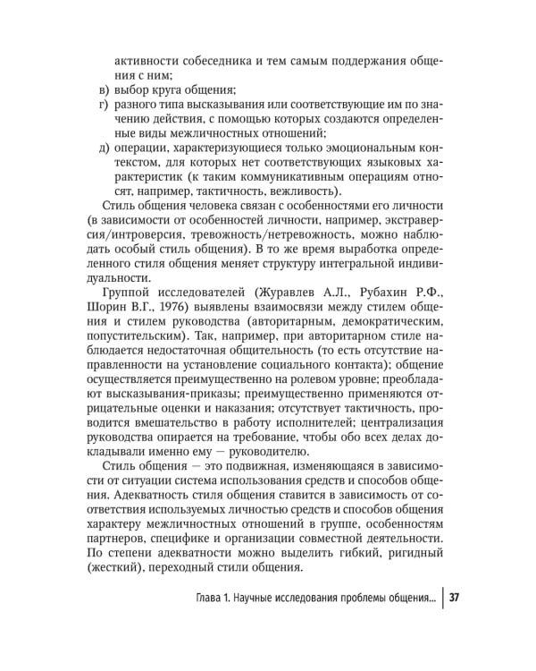 Обучение студентов общению