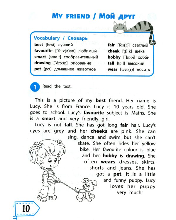 Читаем по-английски. 3 кл. 3-е изд