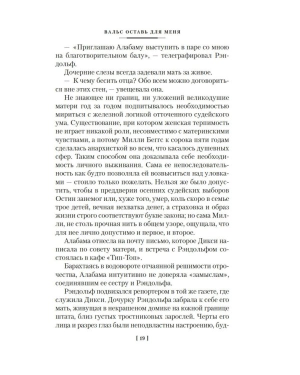 Вальс оставь для меня: собрание сочинение