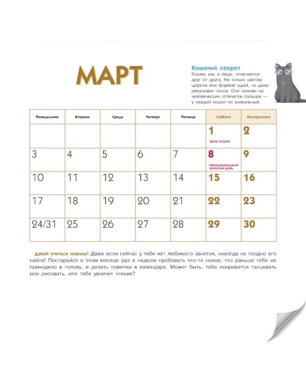 Детский календарь Дуни и кота Киселя на 2025 год