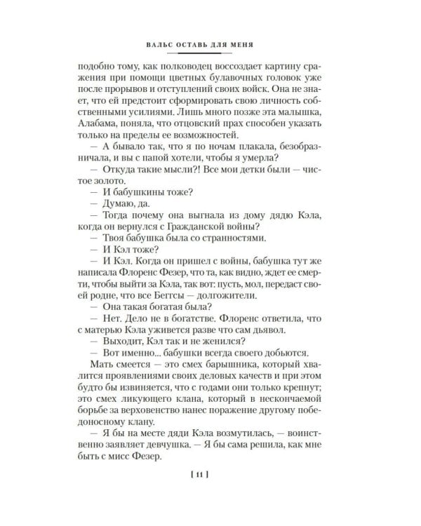 Вальс оставь для меня: собрание сочинение