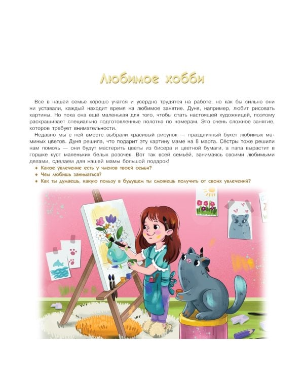 Детский календарь Дуни и кота Киселя на 2025 год