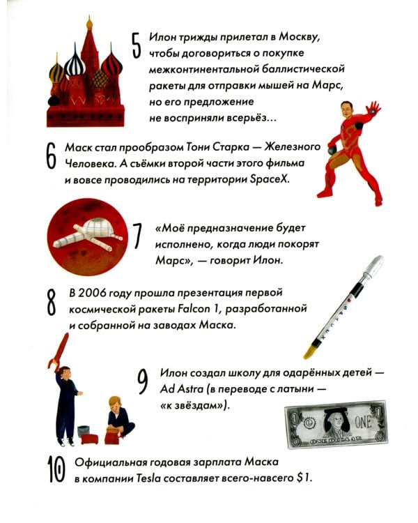 Чему я могу научиться у Илона Маска