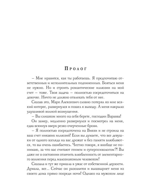 Мастер порока