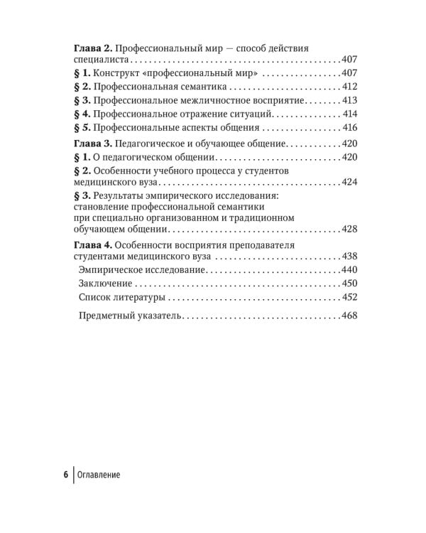 Обучение студентов общению